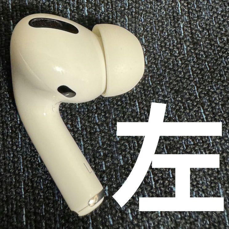 【純正品♡】AirPods Pro 左耳のみ 【すぐに発送】Lのみ