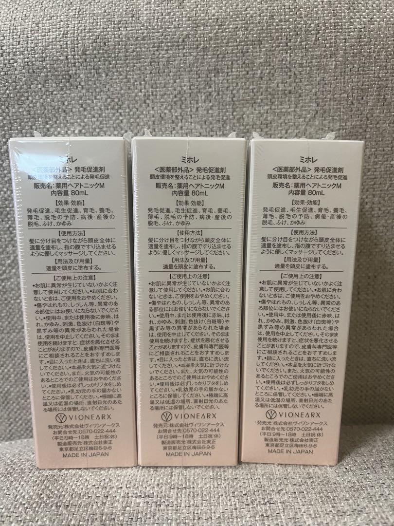 MIHORE スカルプセラム 80ml 3本セット
