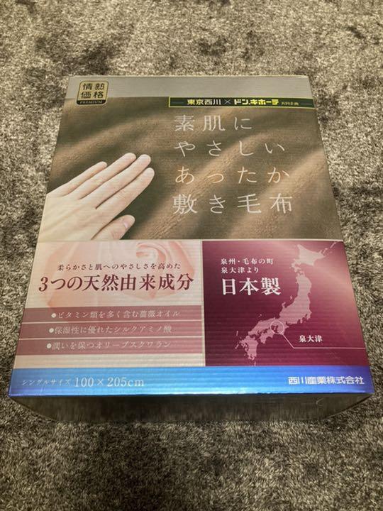 新品未開封 敷毛布 マットレス 温かい キャンプ