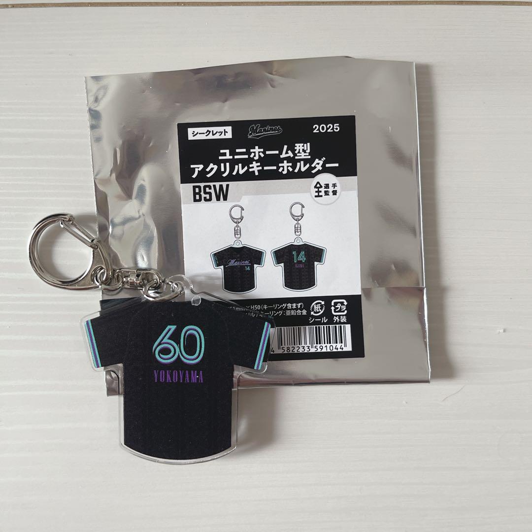 千葉ロッテマリーンズ BSW2025 ユニホーム型キーホルダー 横山陸