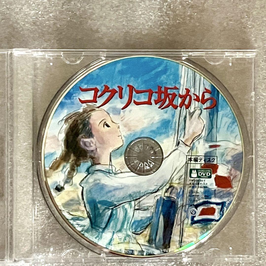 本編DVD『コクリコ坂から』ジブリ 宮崎吾朗/宮崎駿 / / - メルカリ