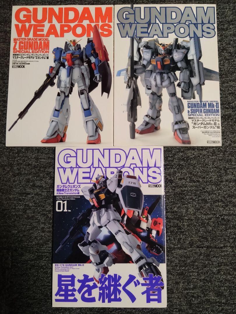 ホビージャパン HJ ガンダムウェポンズ 19冊セット 趣味