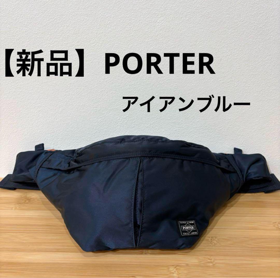 新品未使用　PORTER　ポーター　タンカー　ウエストバッグ　アイアンブルー 新品 PORTERポーター TANKER タンカー ウエストバッグ L - メルカリ