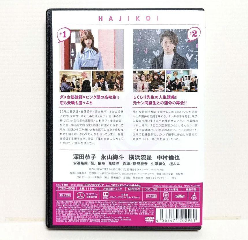 即購入可］DVD 初めて恋をした日に読む話 〈全5巻〉ケース付き