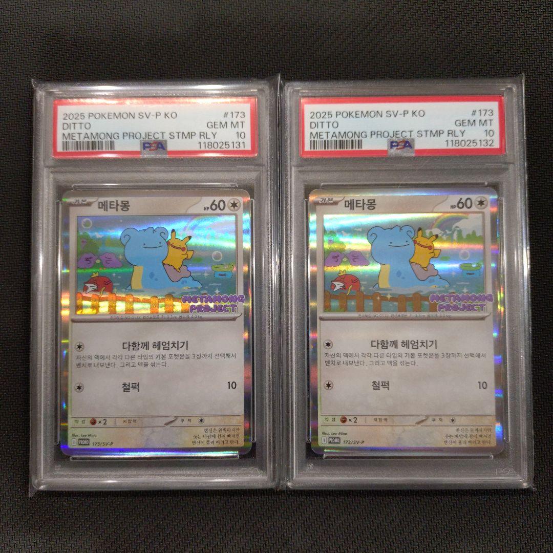【psa10】メタモン　韓国　プロモ　メタモンプロジェクト psa10】メタモン 韓国 プロモ メタモンプロジェクト - メルカリ