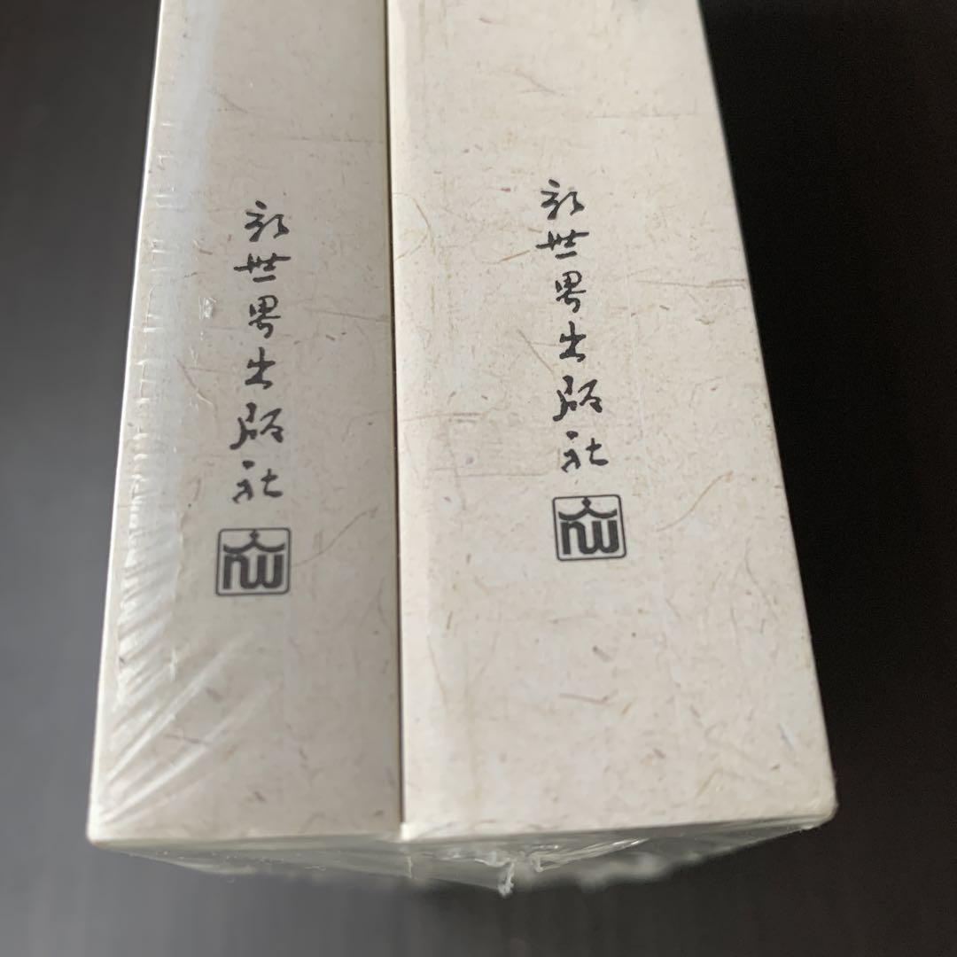 全注全译黄帝内经素问灵枢二冊　张登本 孙理军 主编　新世界出版社　黄帝内経中国語