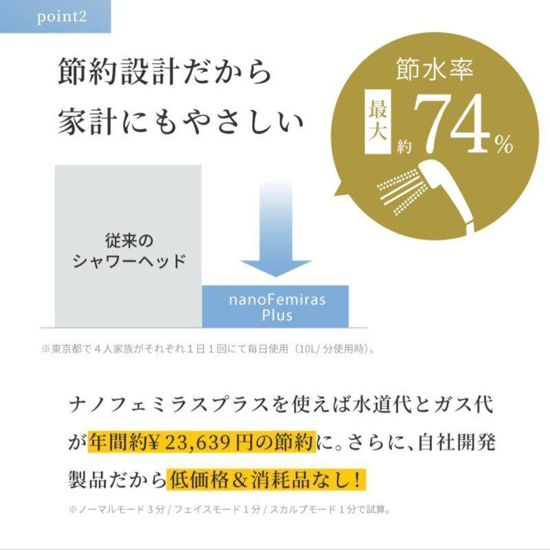 【ナノバブル数12億個以上】ナノフェミラスプラス シャワーヘッド 上位モデル