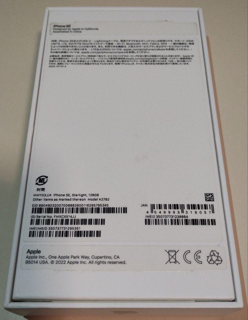 iPhone SE 第3世代 128GB SIMフリー 純正バッテリー83％
