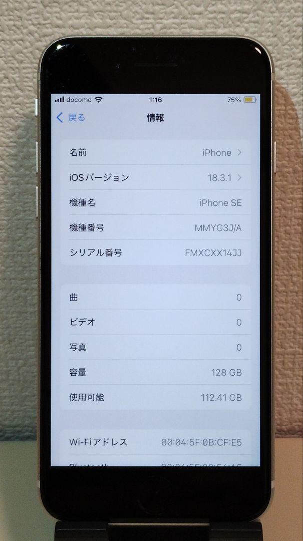 iPhone SE 第3世代 128GB SIMフリー 純正バッテリー83％
