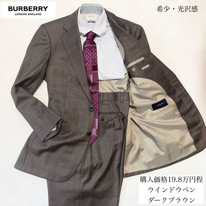 【希少】光沢感 ダークブラウン ウインドウペン バーバリー セットアップ