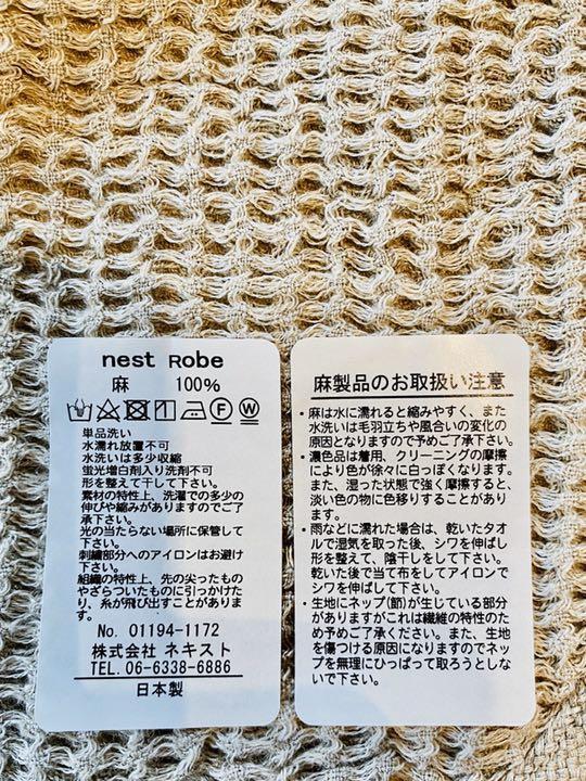 nest Robe オリジナルブランケット