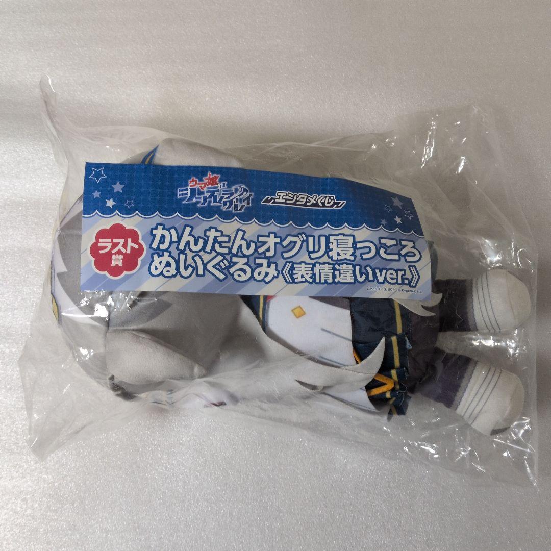 シンデレラグレイ かんたんオグリ 寝っころぬいぐるみ ラストワンオグリキャップ シンデレラグレイ かんたんオグリ 寝っころぬいぐるみ ラスト賞