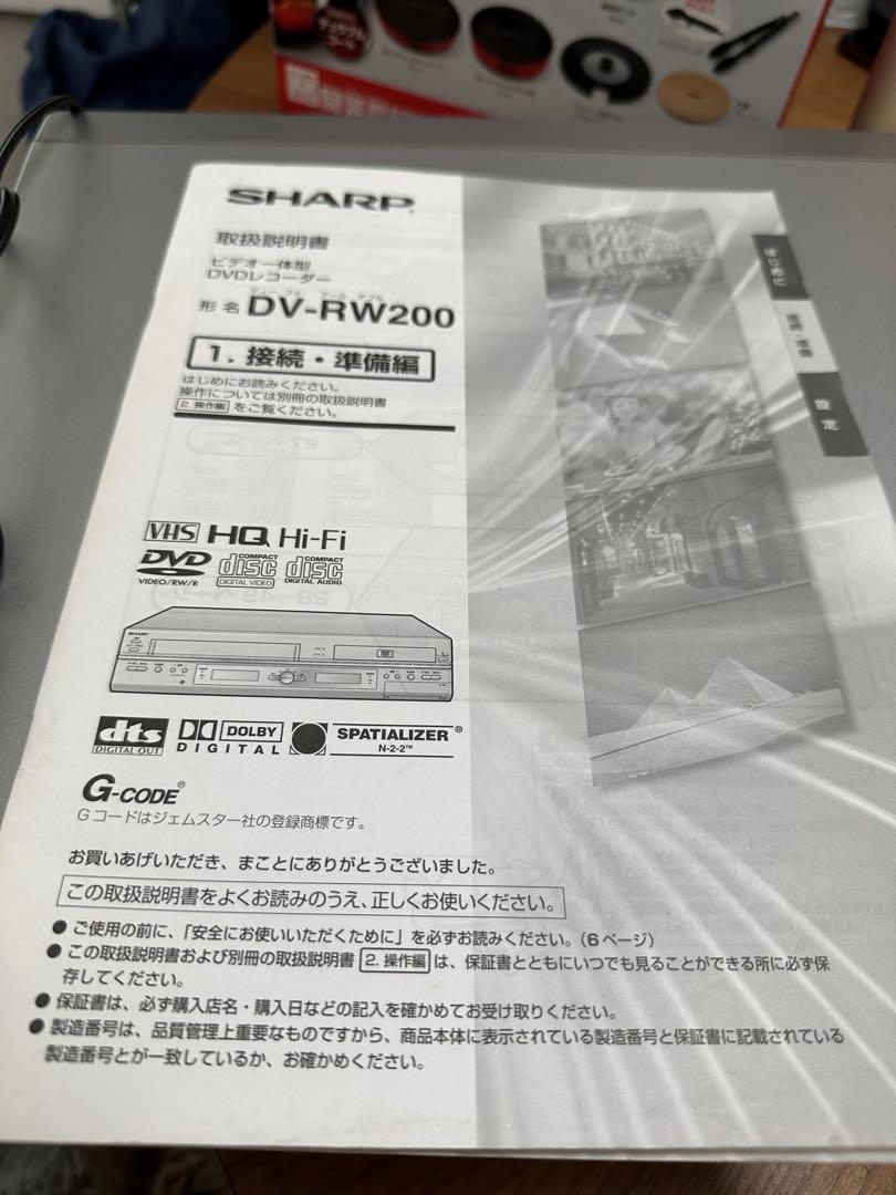 シャープ VHSビデオ一体型DVDレコーダー DV-RW200 2004年型