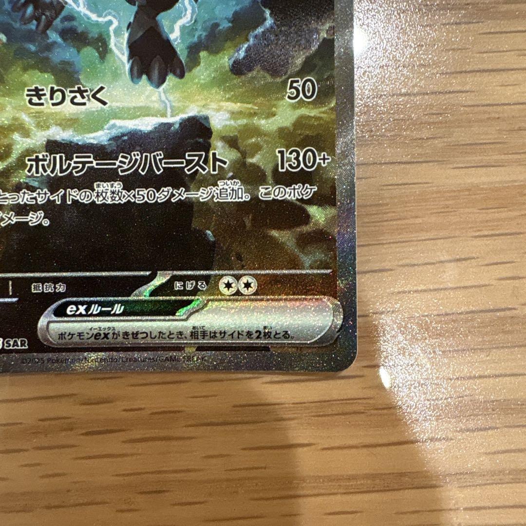 最安値 ゼクロムex SAR 即購入可能 ブラックボルト