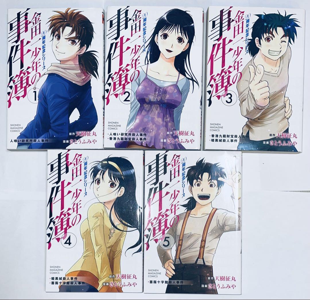 金田一少年の事件簿 20周年記念シリーズ 全5巻セット - メルカリ