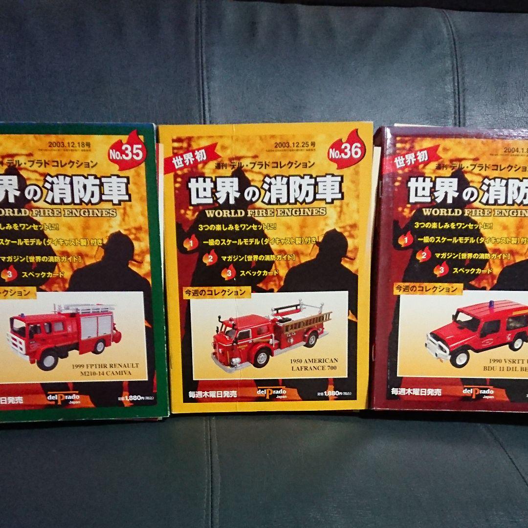 ❤️新品☆10個❤️世界の消防車☆大量☆ミニカーセット☆週刊