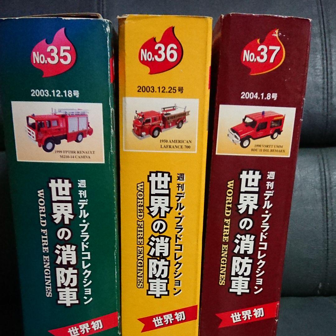 デルプラド 世界の消防車 セット ミニチュア消防車 ミニカー