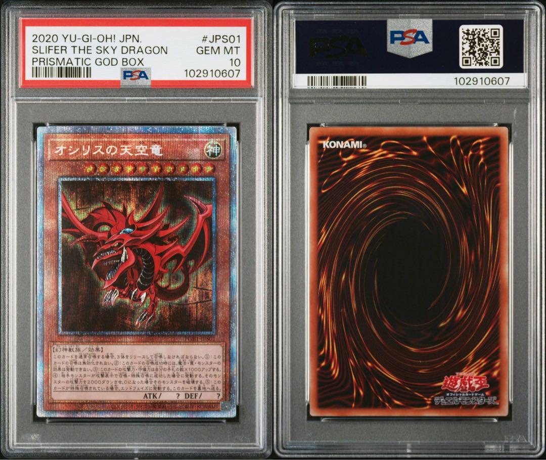 PSA10三連番 GB三幻神 シークレット オシリス オベリスク ラー
