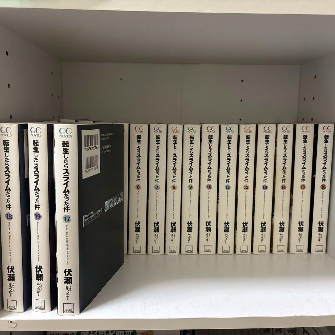 転生したらスライムだった件 小説 1〜19巻セット 文学・小説