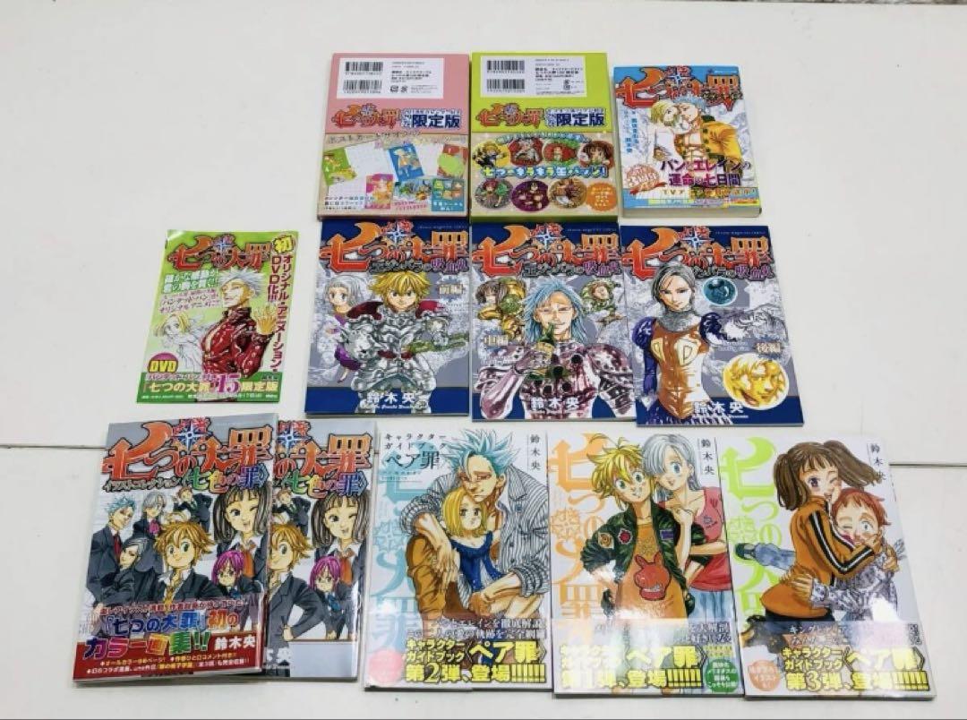 七つの大罪特装版付き全巻セット 関連本多数