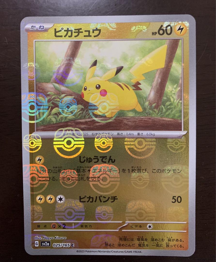 ピカチュウ マスターボールミラー