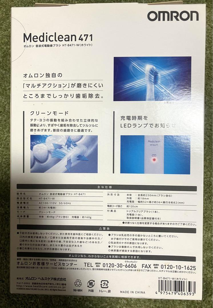 OMRON Mediclean 471 電動歯ブラシ HT-B471-W