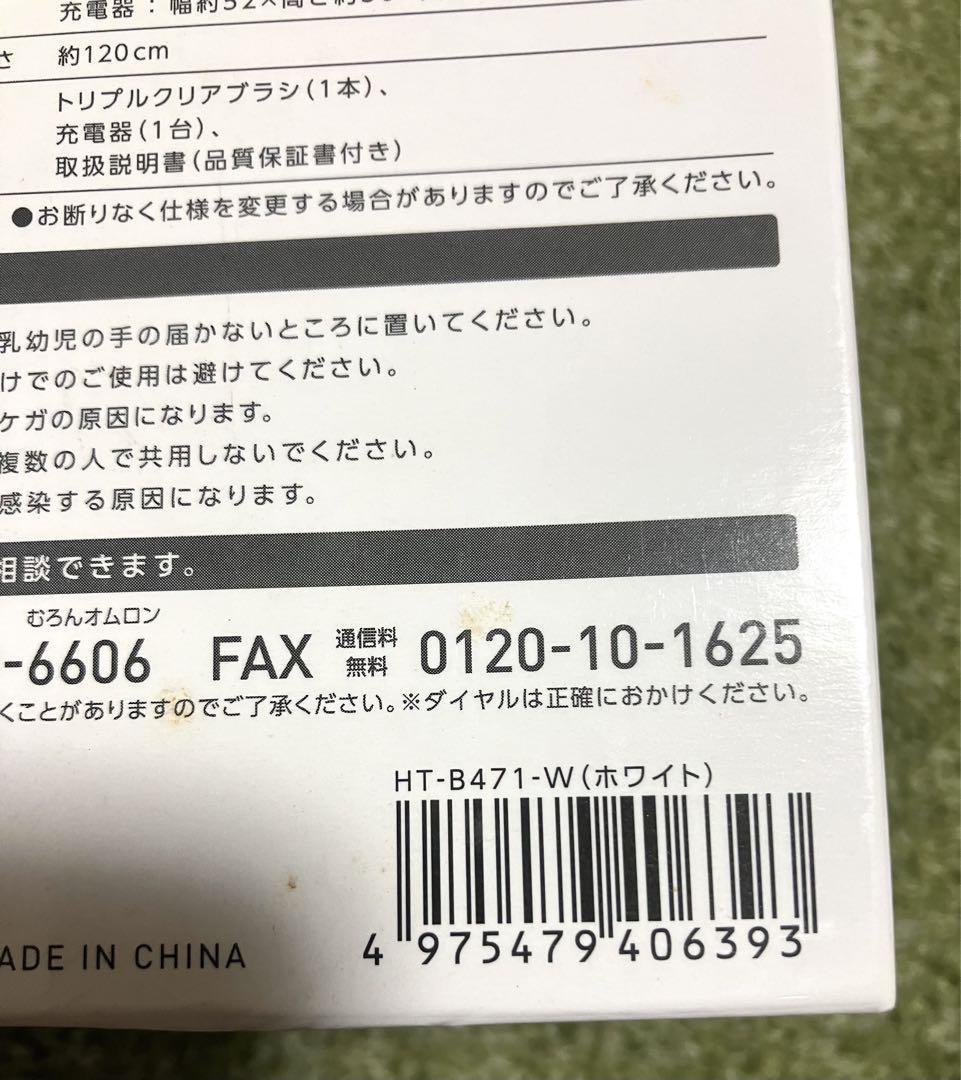 OMRON Mediclean 471 電動歯ブラシ HT-B471-W