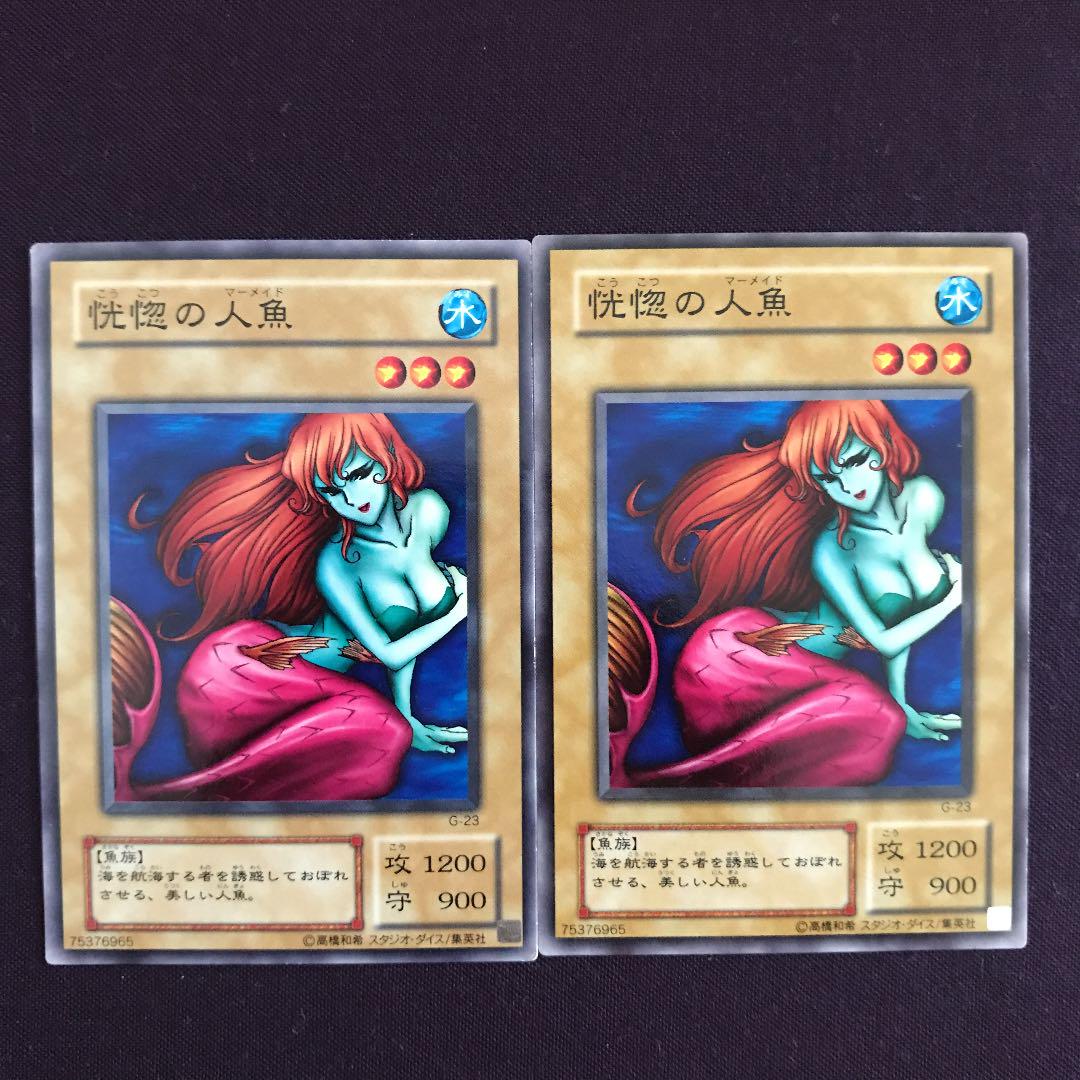 【PSA9】初期　恍惚の人魚　vol2 2連番　遊戯王 PSA9】初期 恍惚の人魚 vol2 2連番 遊戯王 - メルカリ