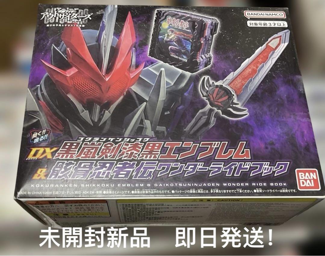 DX黒嵐剣漆黒エンブレム&骸骨忍者伝ワンダーライドブック 未開封! 即日発送!