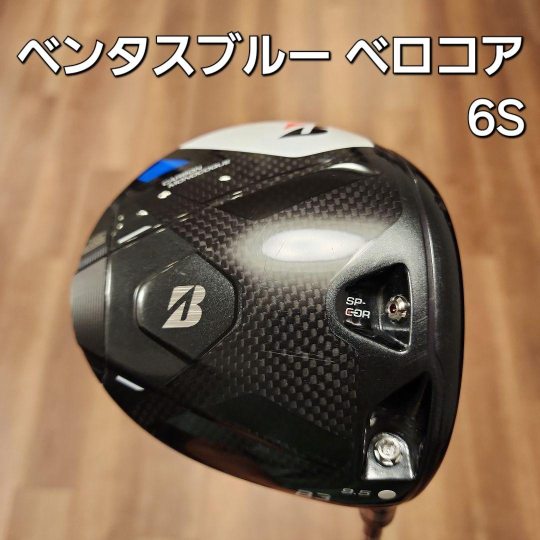 ブリヂストン B3 MAX ドライバー ベンタスブルー 画像1