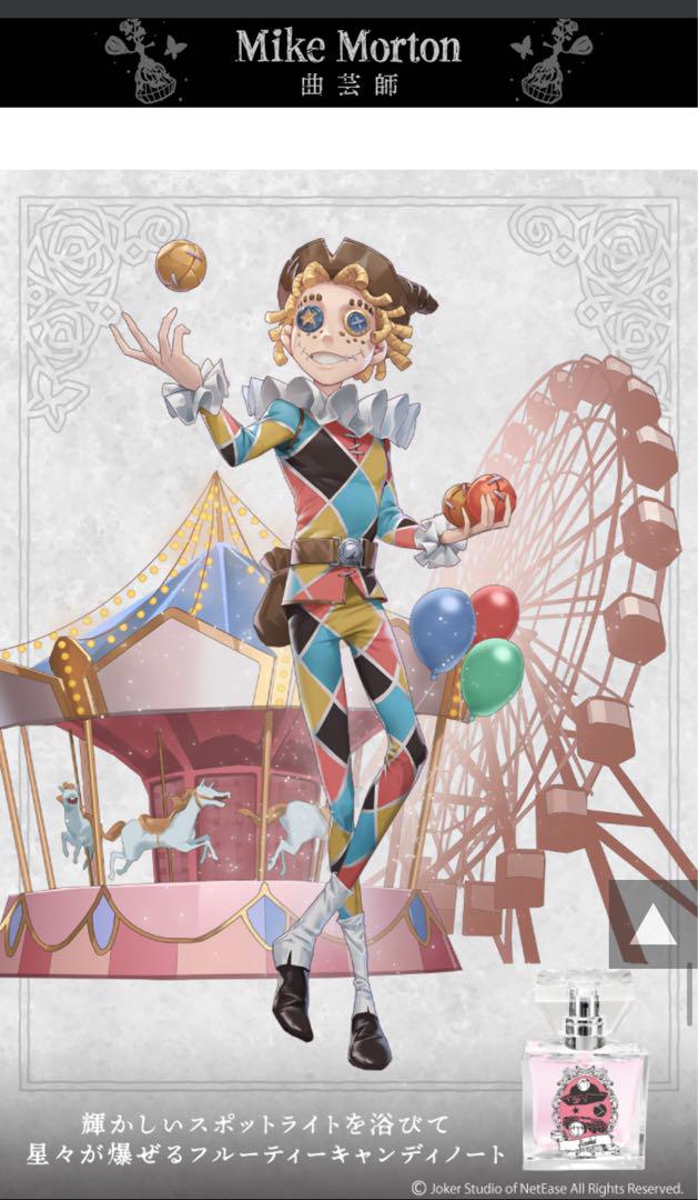 最新作　IDENTITY V 曲芸師　香水 50ml Identity 第五人格