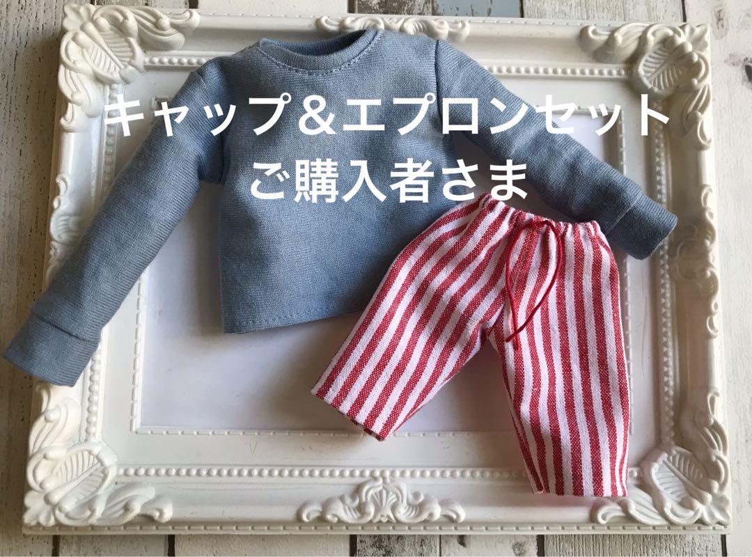 アウトレット送料無料】 BTS ドール服 キャップ エプロン 購入者さま