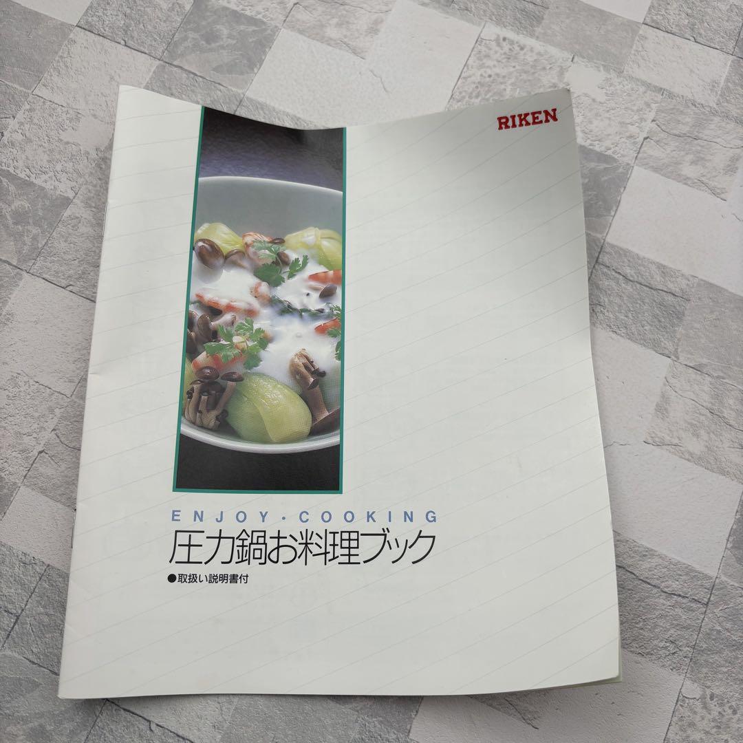未使用　理研RIKEN 圧力鍋 6L 一升炊き アルミ