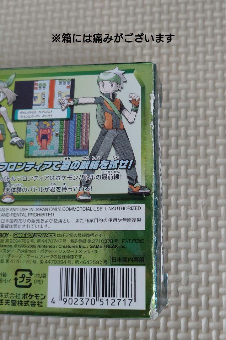 ポケットモンスターエメラルド 箱説有 GBAアドバンス 管理8m2