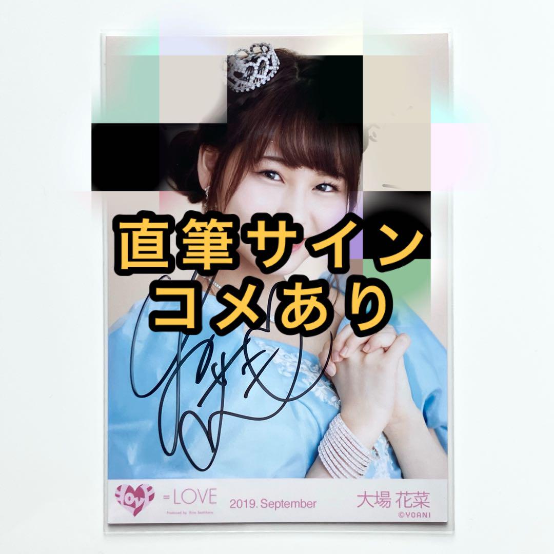 大場花菜 チェキ 抽選会 イコラブ イコールラブ 直筆