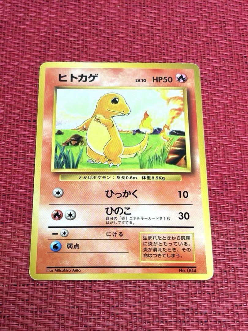 【旧裏】ヒトカゲ マークなし初版　良品　希少