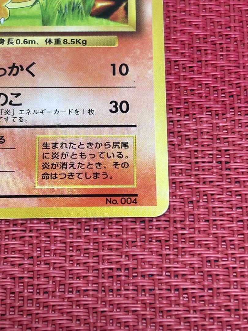 【旧裏】ヒトカゲ マークなし初版　良品　希少