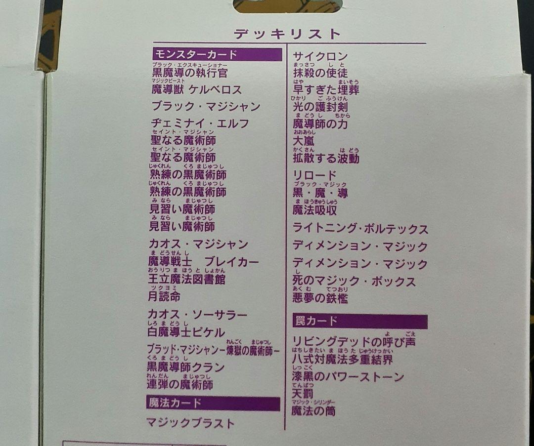 遊戯王　STRUCTURE DECK 魔法使いの裁き　戦士の伝説　ストラクチャー