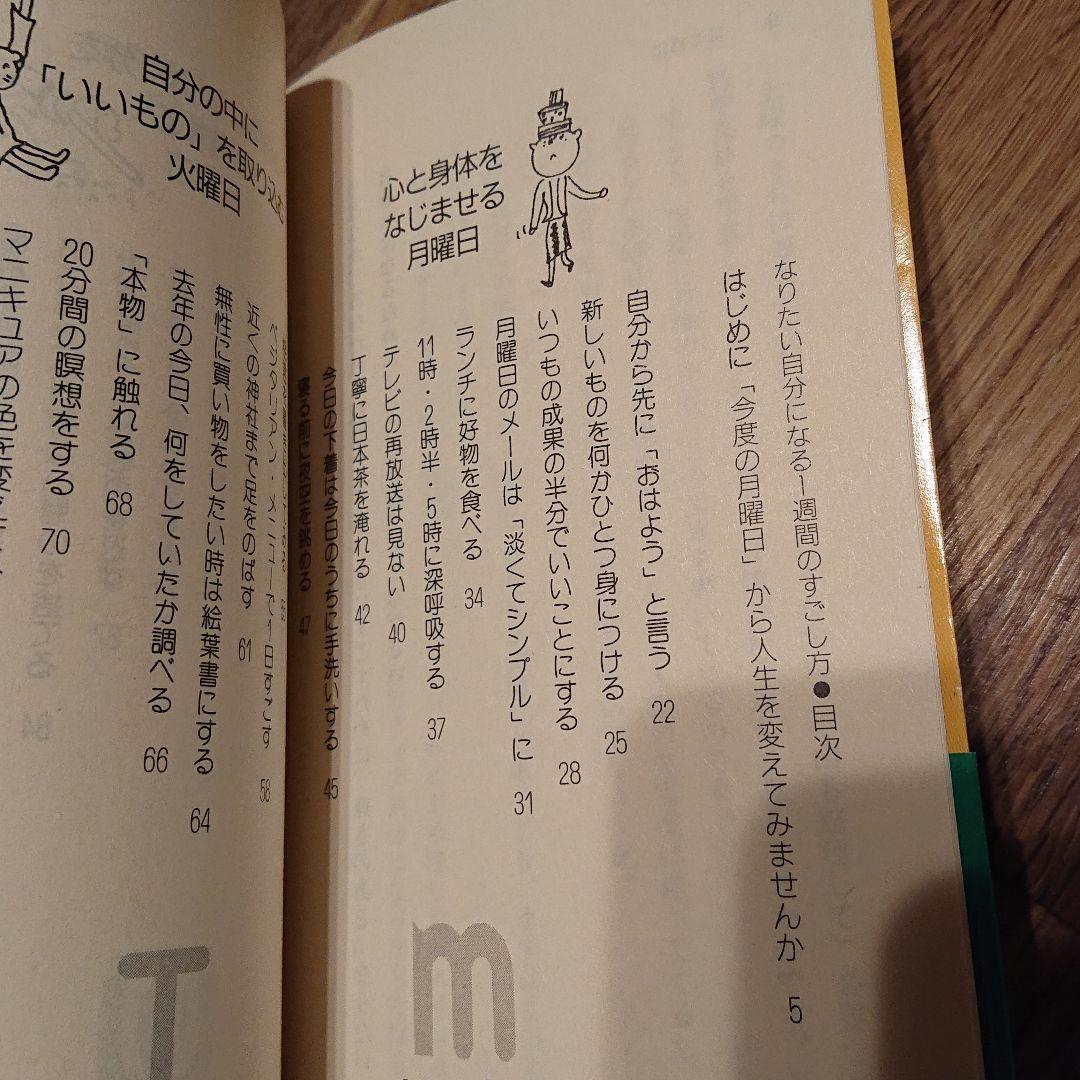 なりたい自分になる1週間のすごし方 メルカリ