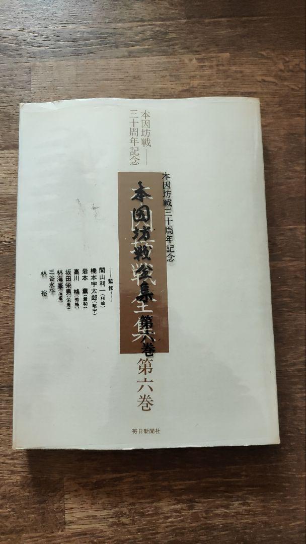 本因坊戦全集 全7巻と別巻、呉清源特別棋戦上下巻２巻　囲碁
