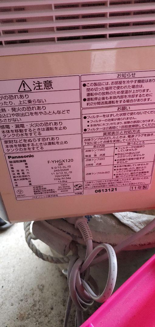 Panasonic 除湿機 F-Y1GX120 クリーム色