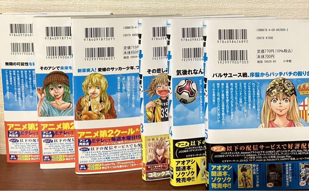 アオアシ 35巻セット