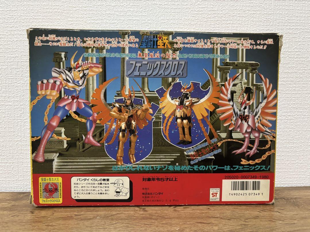 聖闘士星矢 聖闘士星衣体系 フェニックスクロス 当時物