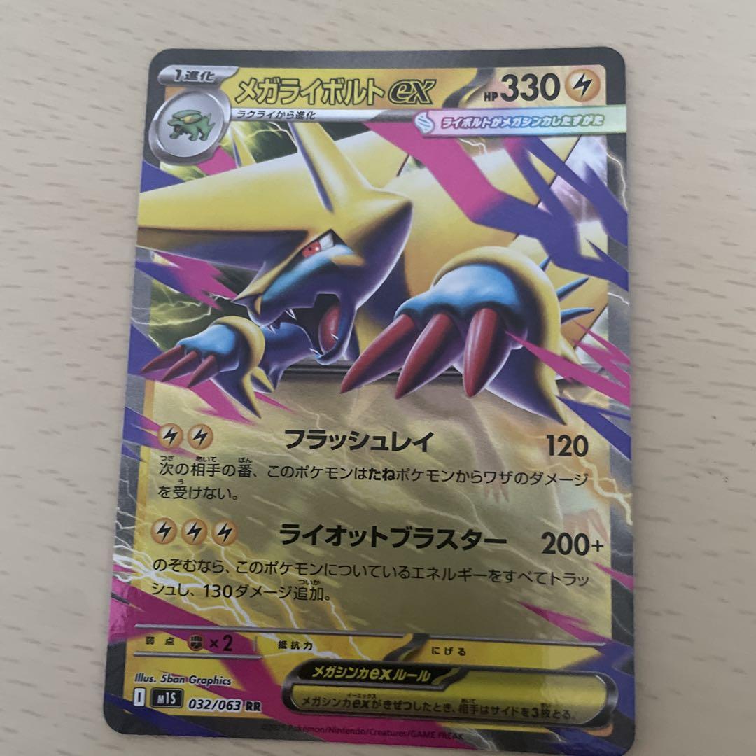 メガライボルトEX ポケモンカード - メルカリ