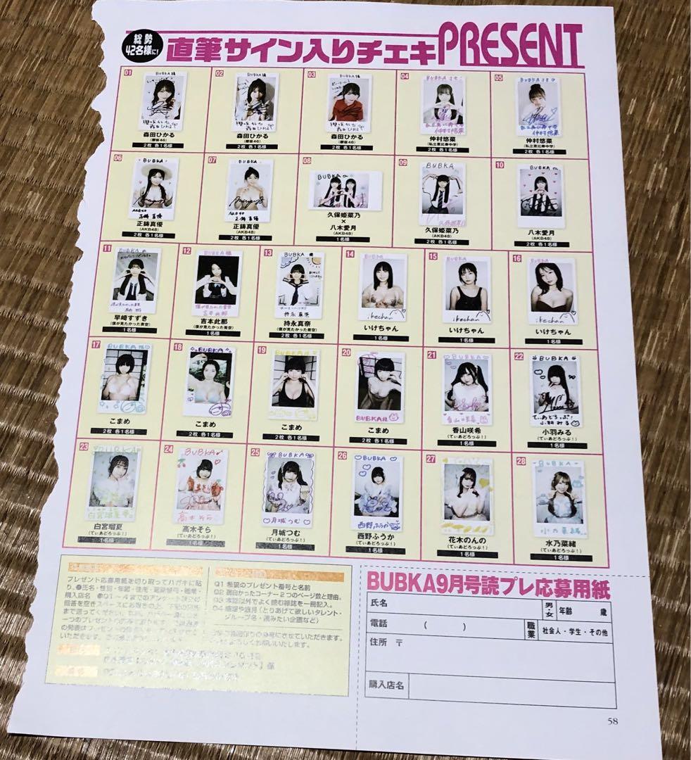 森田ひかる 直筆 サイン チェキ BUBKA 森田ひかる 直筆 サイン チェキ BUBKA