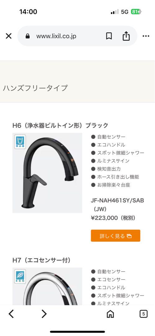 リクシル ビルトイン浄水器 JF-NAH461SY|SAB JW