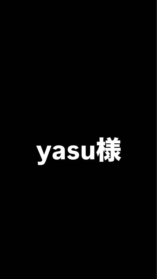yasu様