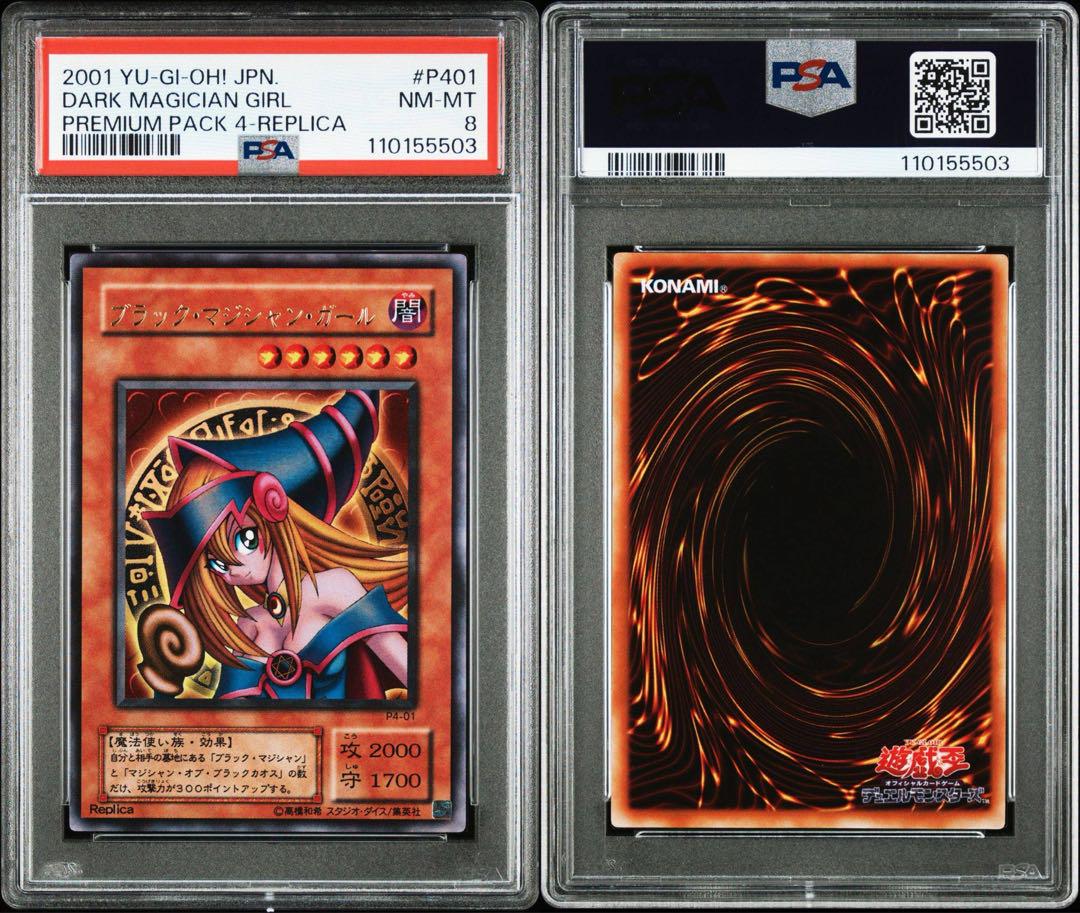 【人気/PSA8/3連番】ブラックマジシャンガール プレミアムパック4遊戯王