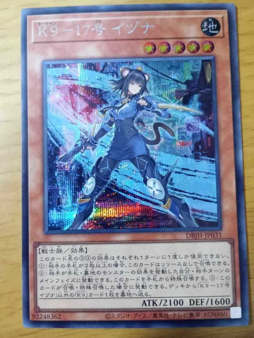 遊戯王 K9-17号イヅナ シークレット シク 1枚 - メルカリ