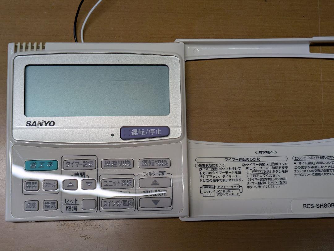 SANYO エアコン用リモコン RCS-SH80B - メルカリ